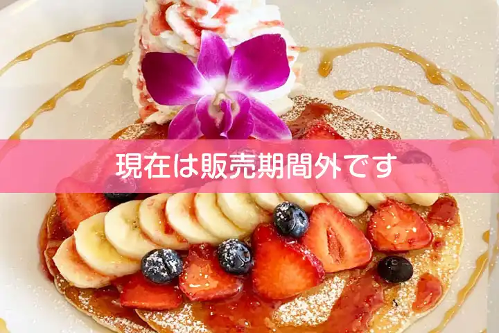 ストロベリー&ブルーベリー&バナナ パンケーキ