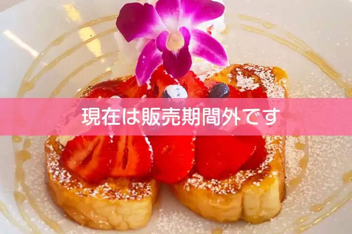 ストロベリー&ブルーベリー&バナナ フレンチトースト